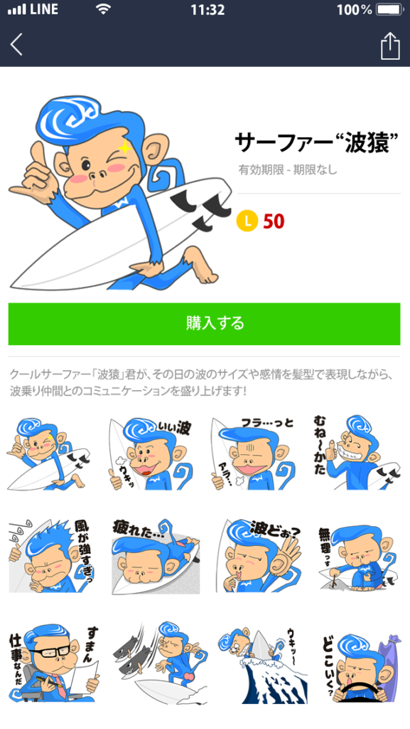 LINEスタンプ サーフィン